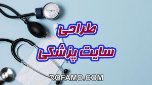 سایت پزشکی