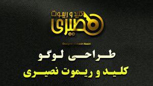 طراحی لوگو کلید سازی