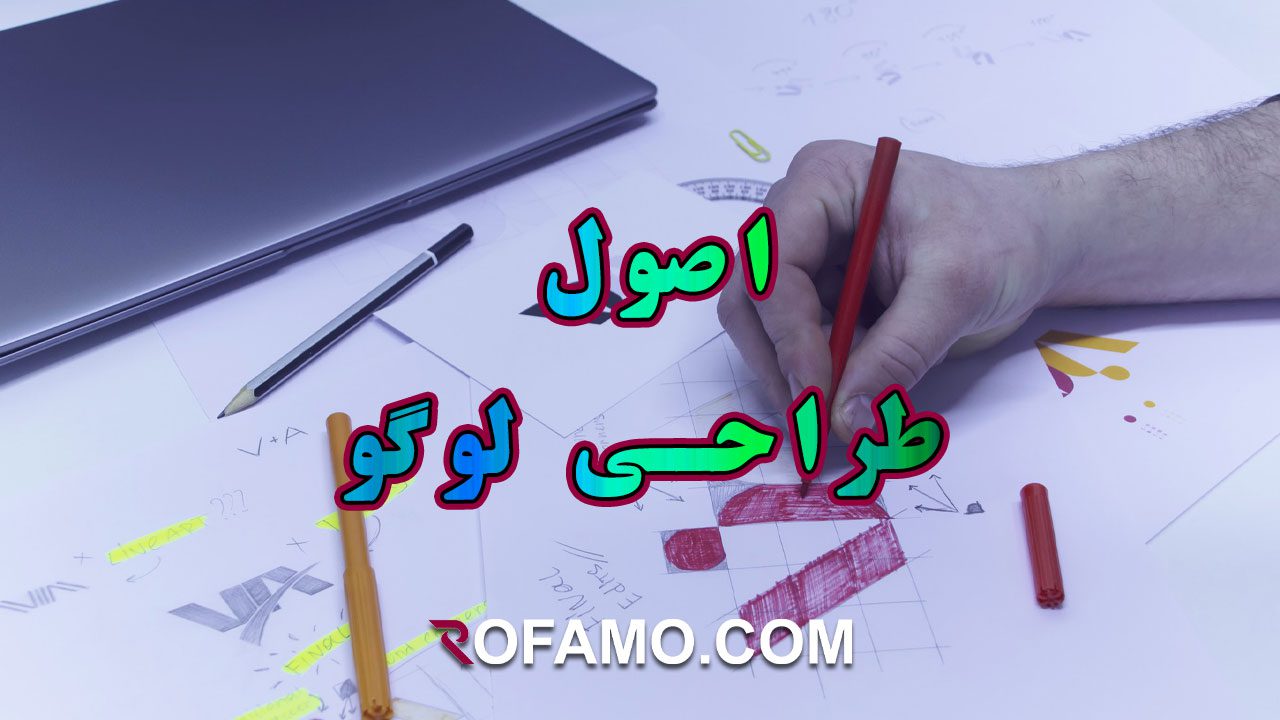 اصول طراحی لوگو