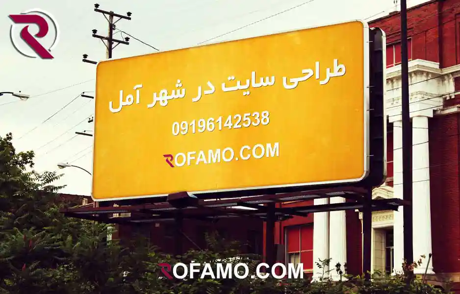 طراحی سایت آمل