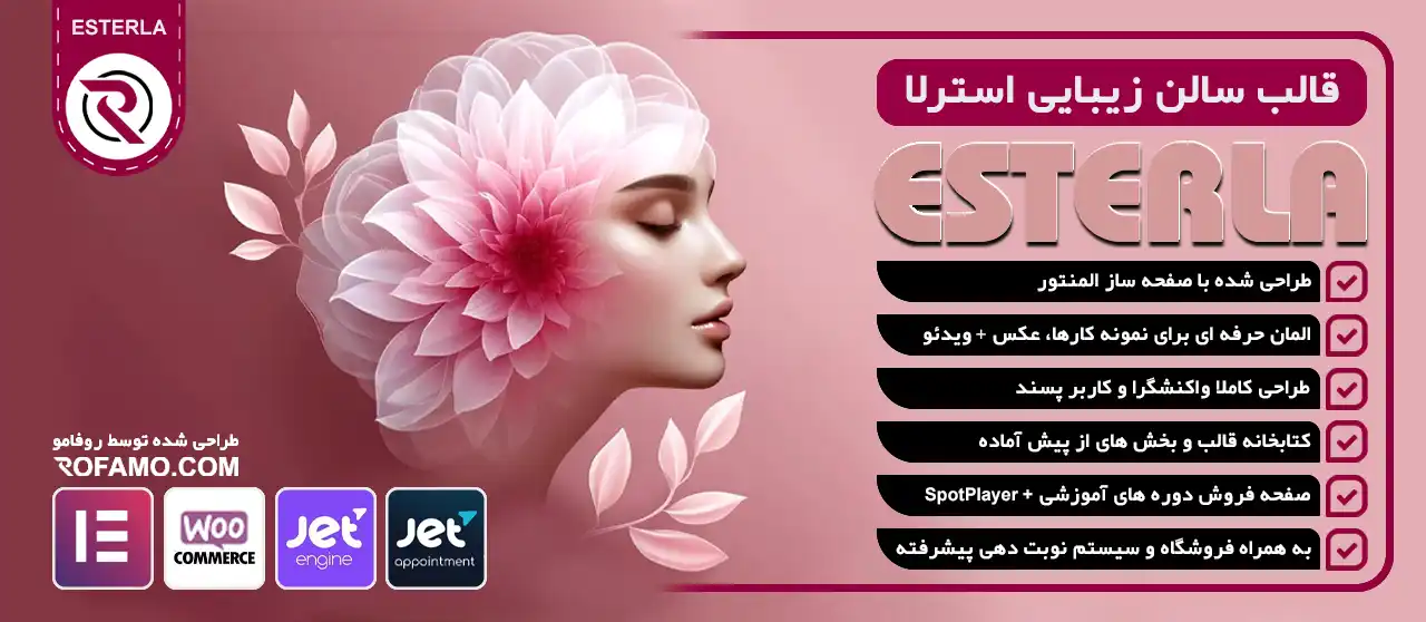 بهترین قالب سایت آرایشگاه