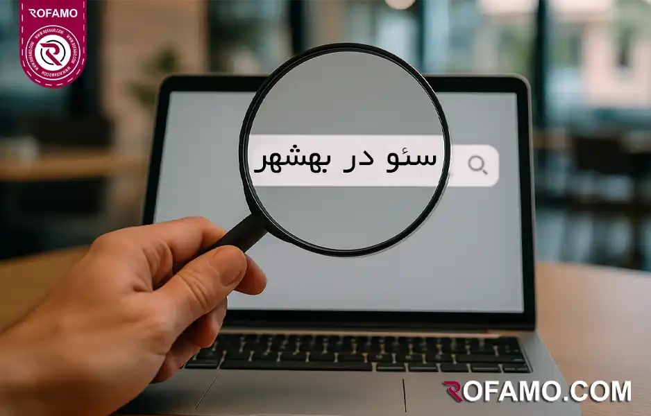 تحقیق کلمات کلیدی محلی در بهشهر بر اساس نیت کاربر برای سئو سایت